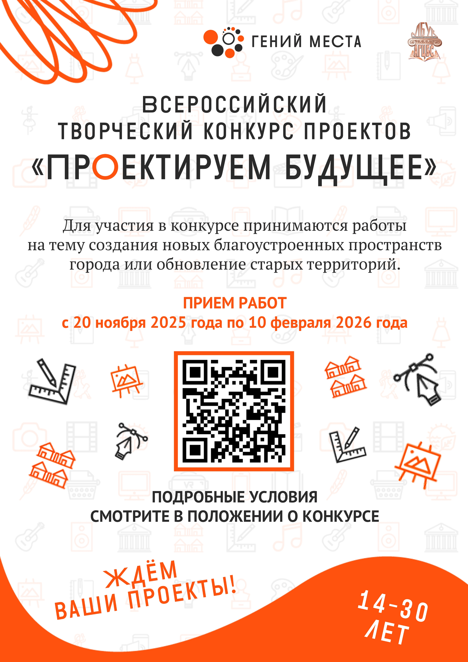 Всероссийский творческий конкурс проектов «Проектируем будущее»