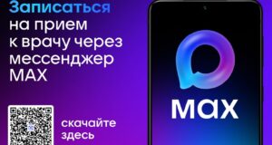 Записаться к врачу в Тюменской области онлайн: чат-бот в MAX для жителей региона