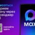 Записаться к врачу в Тюменской области онлайн: чат-бот в MAX для жителей региона
