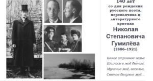 Гумилёвъ. Жизнь как приключение