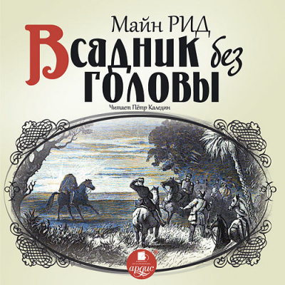 Топ-10 аудиокниг: классические приключения для всей семьи