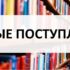 Новые книги уже в библиотеках!