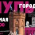 О чём молчат танцы: спектакль «Пульс города» покажут в Прииртышском.