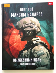 Рекомендательный список литературы, отражающий специальную военную операцию.