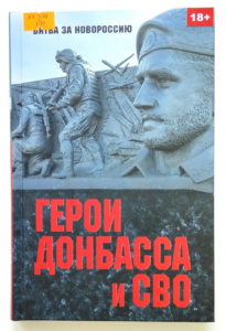 Рекомендательный список литературы, отражающий специальную военную операцию.