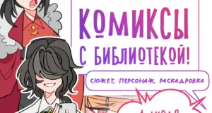 ⚡️ БАЦ! 💥 БУМ! 📖 РИСУЕМ!