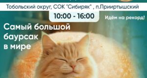 Сибирский баурсак