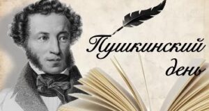Пушкинский день в библиотеках округа: классика, которую прожили сердцем.