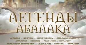 Два фестиваля в Абалаке