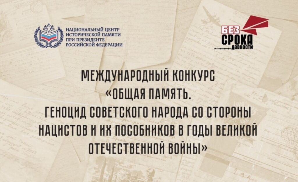 Два конкурса от Национального центра исторической памяти: сохраним прошлое вместе
