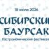 Сибирский баурсак — уже скоро!
