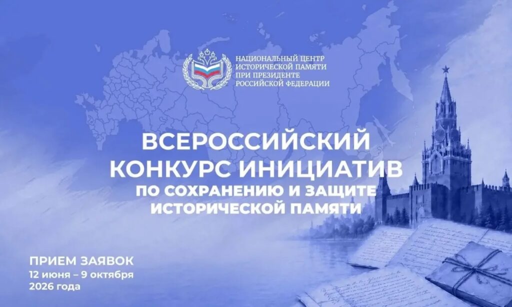 Два конкурса от Национального центра исторической памяти: сохраним прошлое вместе