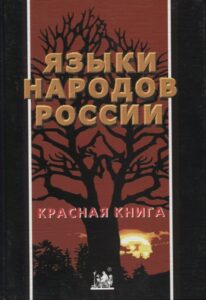День языков народов России: новый праздник в честь языкового богатства страны