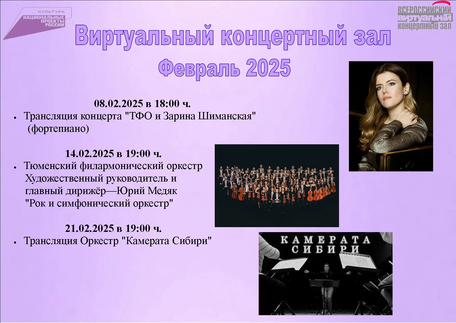 Виртуальный концертный зал