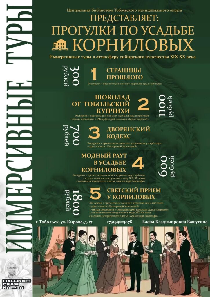 Прогулки по усадьбе Корниловых