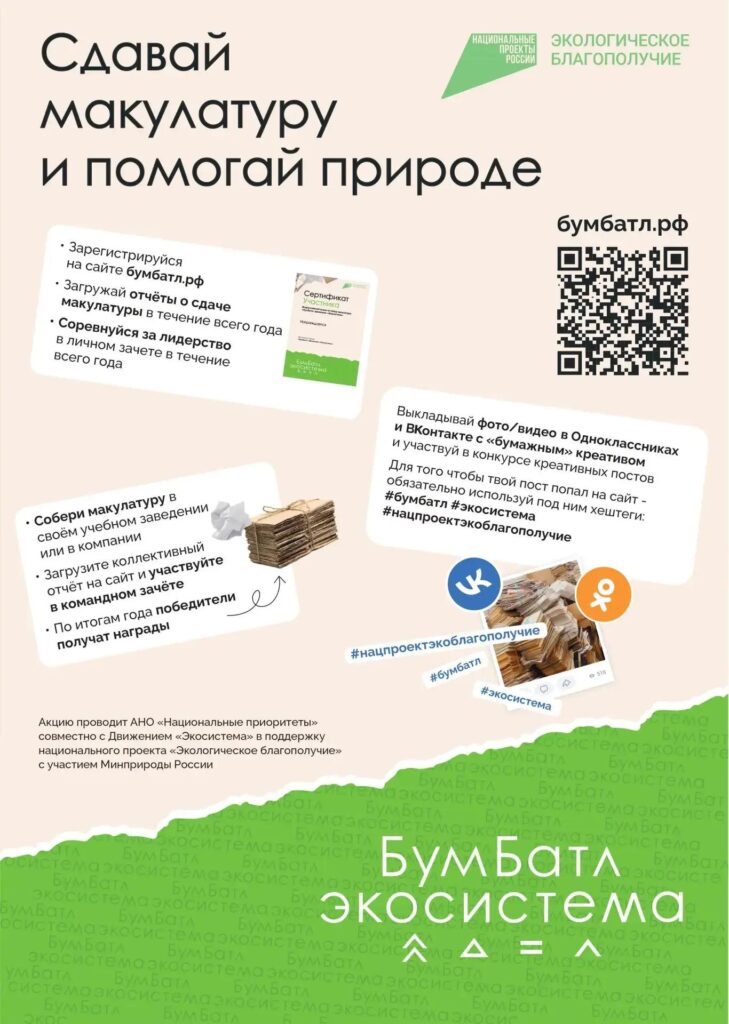 «БумБатл»: превращаем стопки бумаги в доброе дело! 🌿