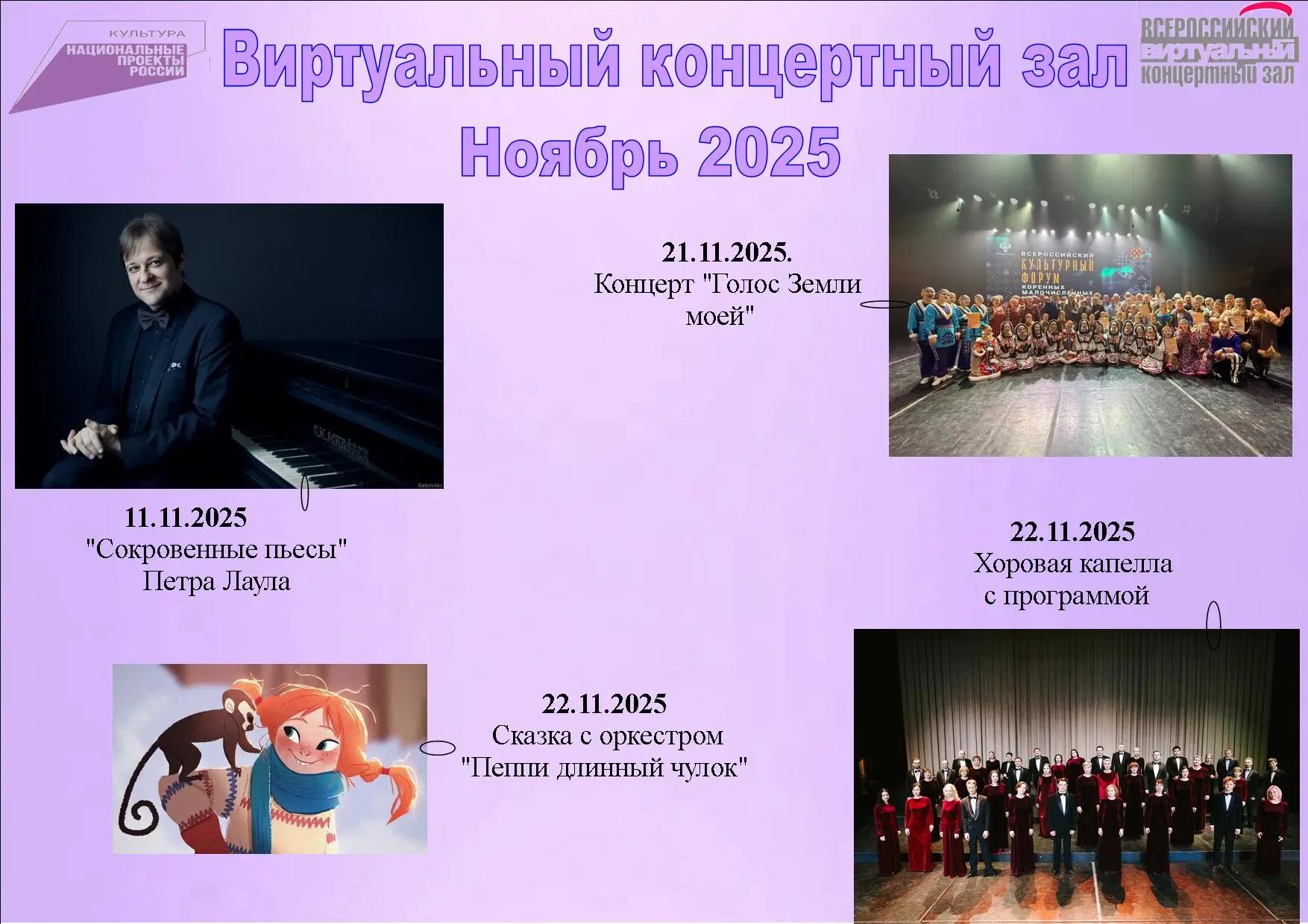 Виртуальный концертный зал