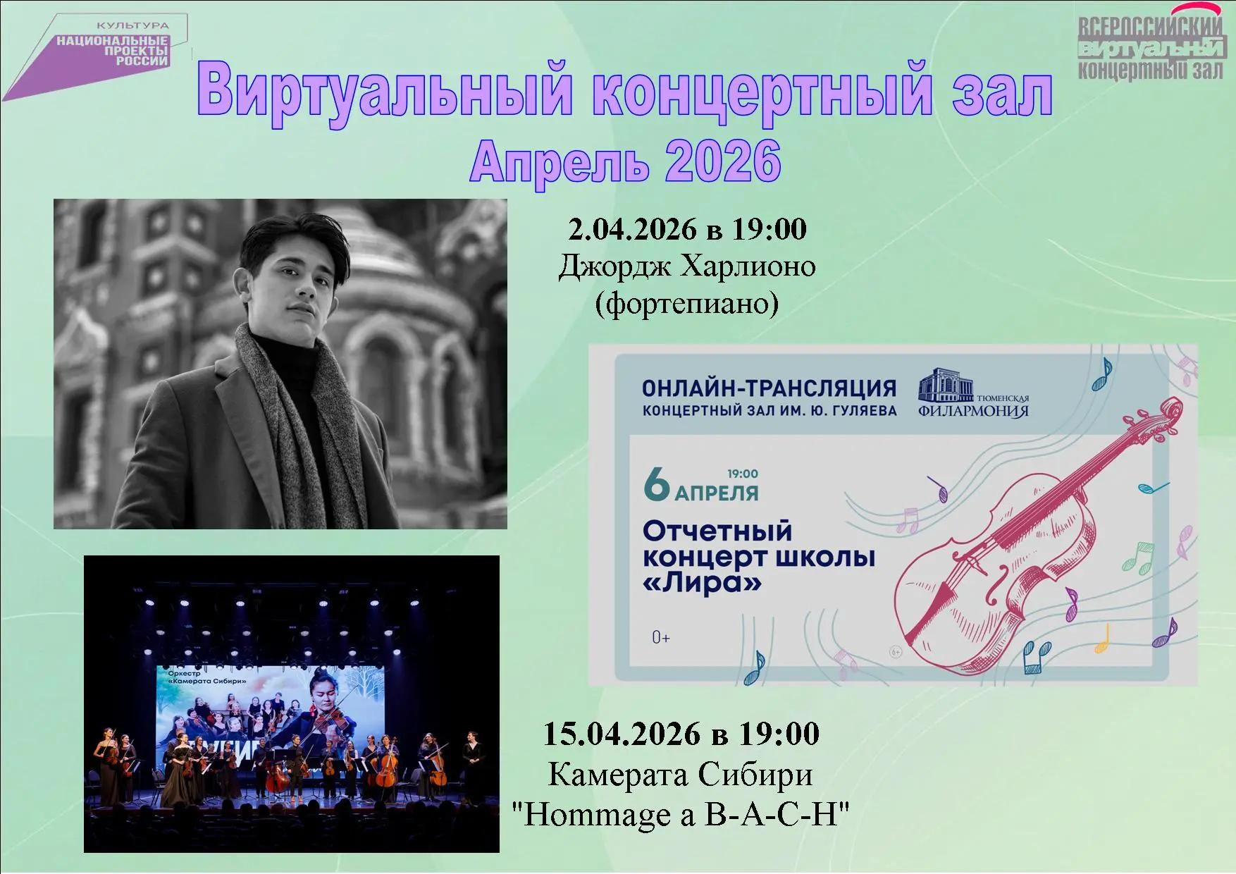 Виртуальный концертный зал
