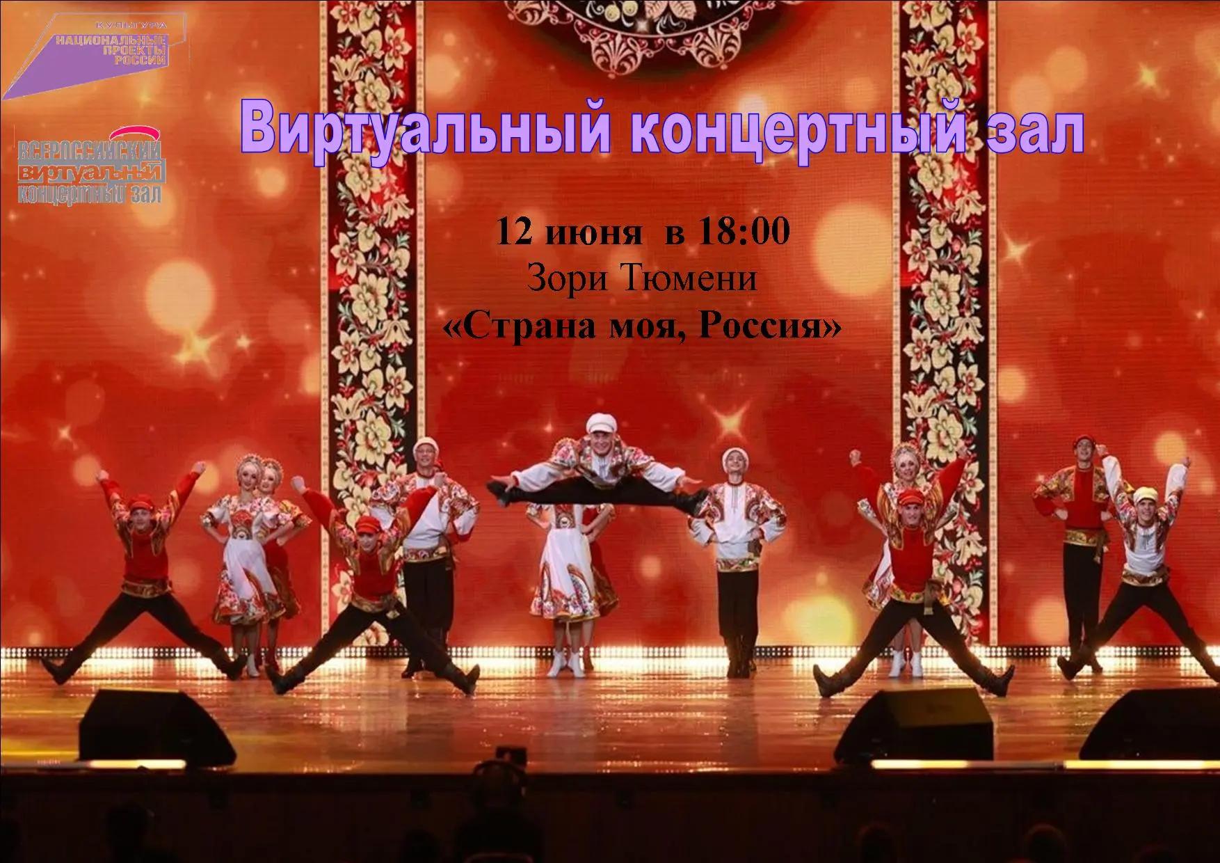 Виртуальный концертный зал
