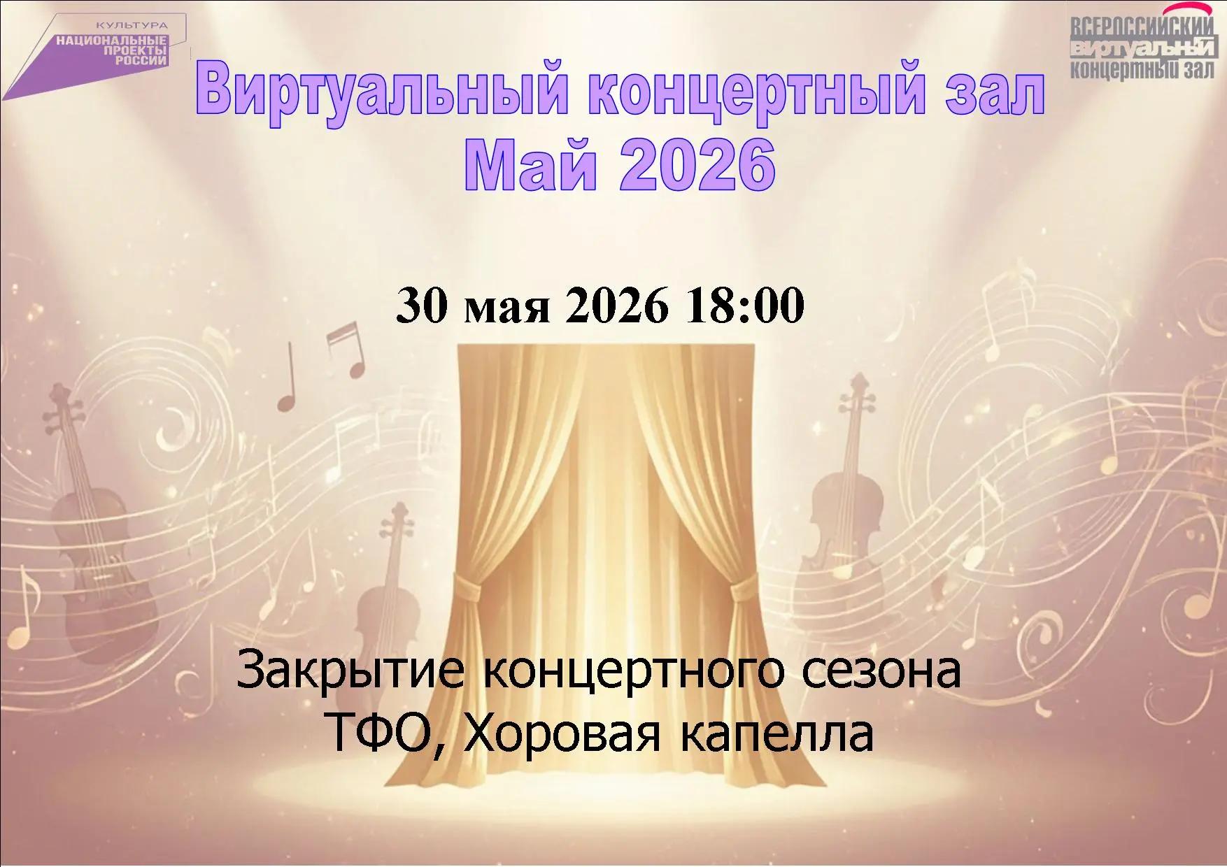 Виртуальный концертный зал