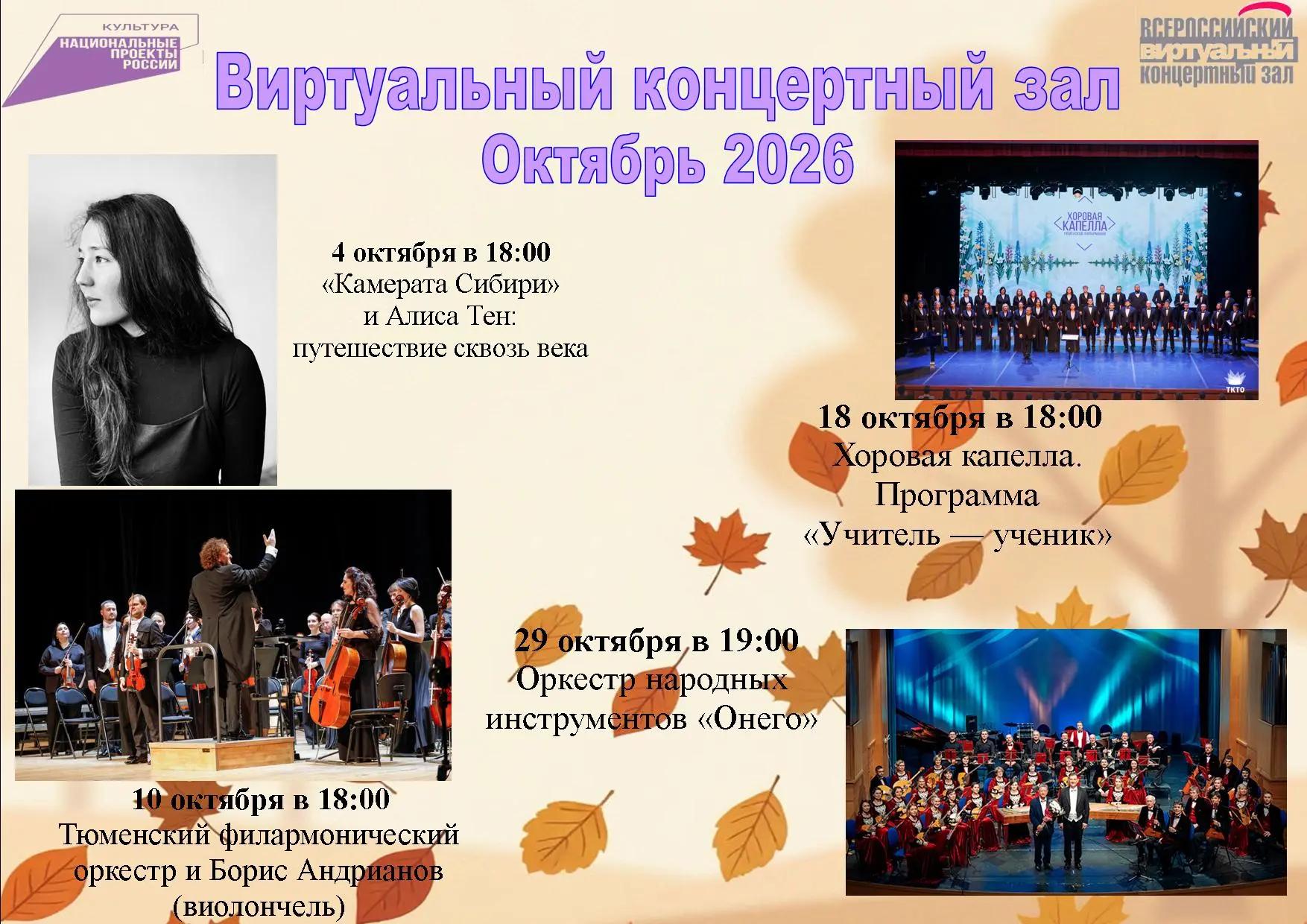 Виртуальный концертный зал
