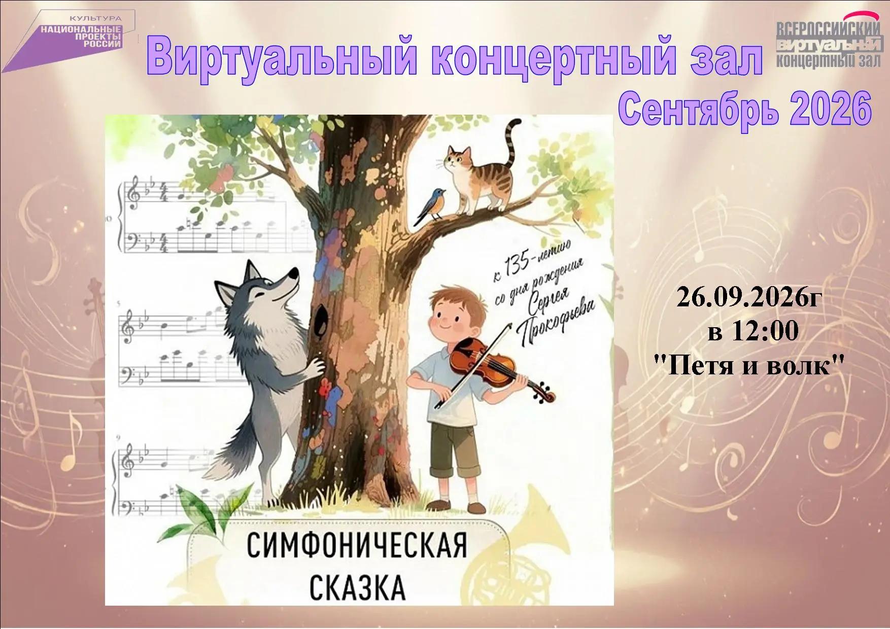 Виртуальный концертный зал