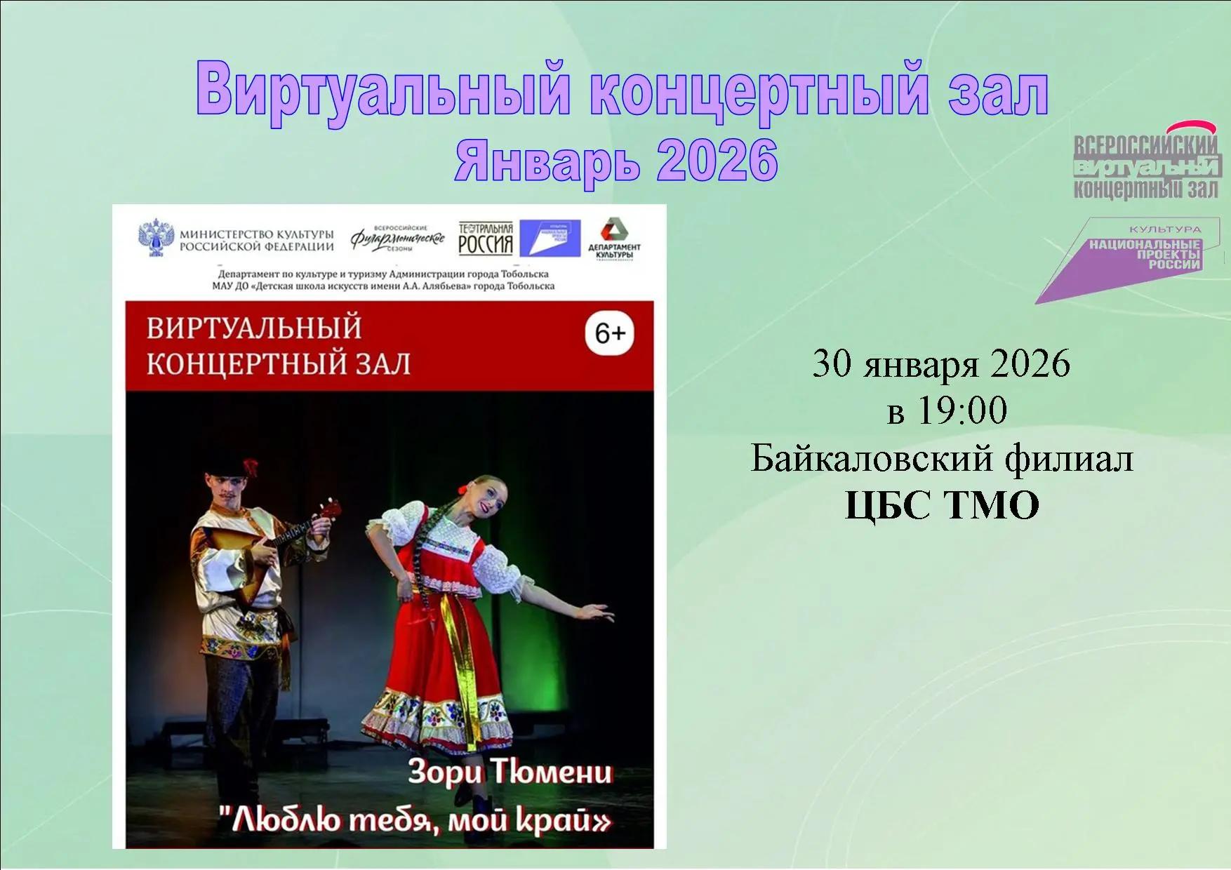 Виртуальный концертный зал