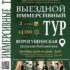 Погрузитесь в атмосферу старинного Тобольска — отправляйтесь на иммерсивные туры по усадьбе Корниловых!