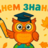 День знаний — 1 сентября: история, традиции и интересные факты о главном школьном празднике