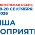 «Тюменская осень» в Тобольском муниципальном округе