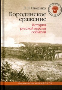 День Бородинского сражения: когда русские остановили Наполеона