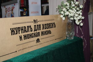 «Модный раут в усадьбе Корниловых»